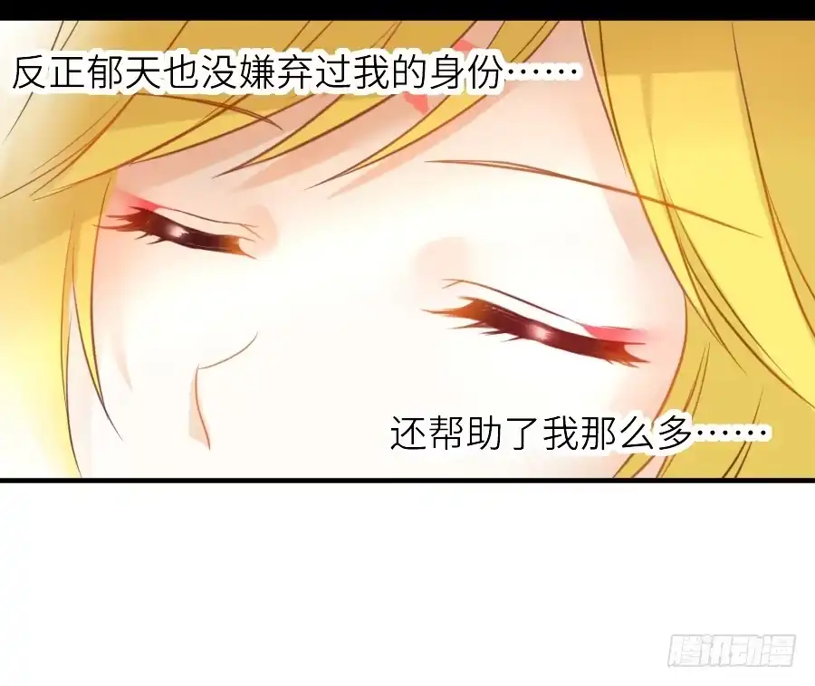 王的初拥 为你的歌声 第70页