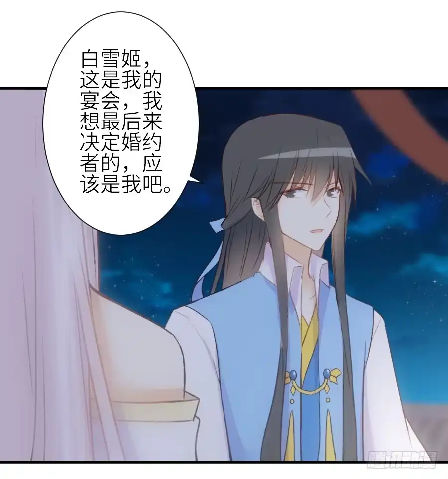 王的初拥 嫉妒之心 第17页
