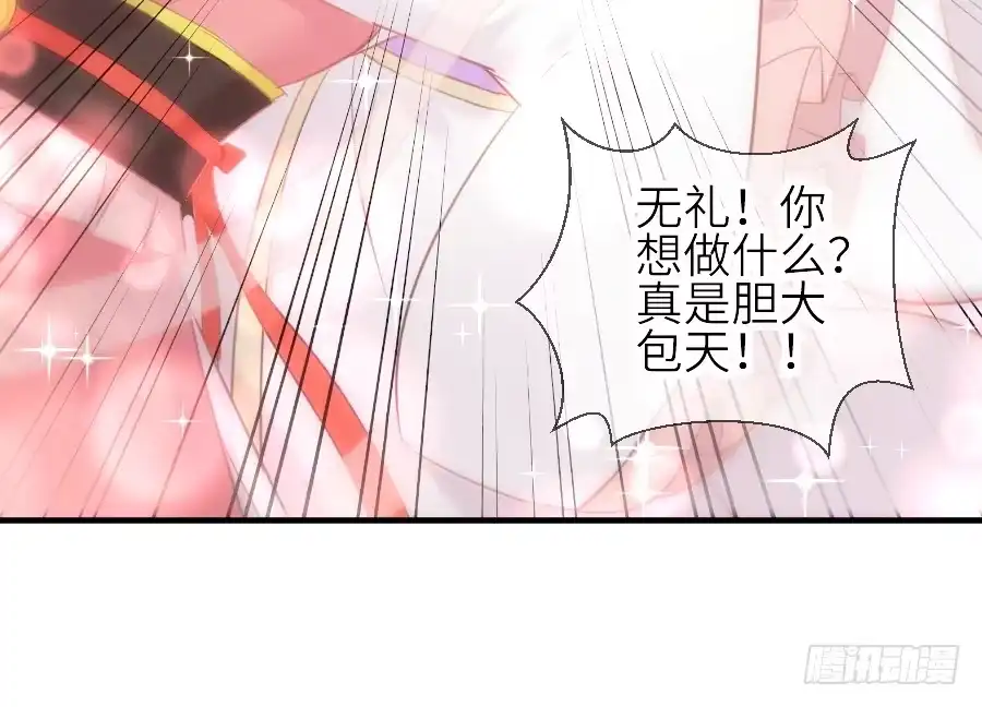 王的初拥 流血的伤口 第76页