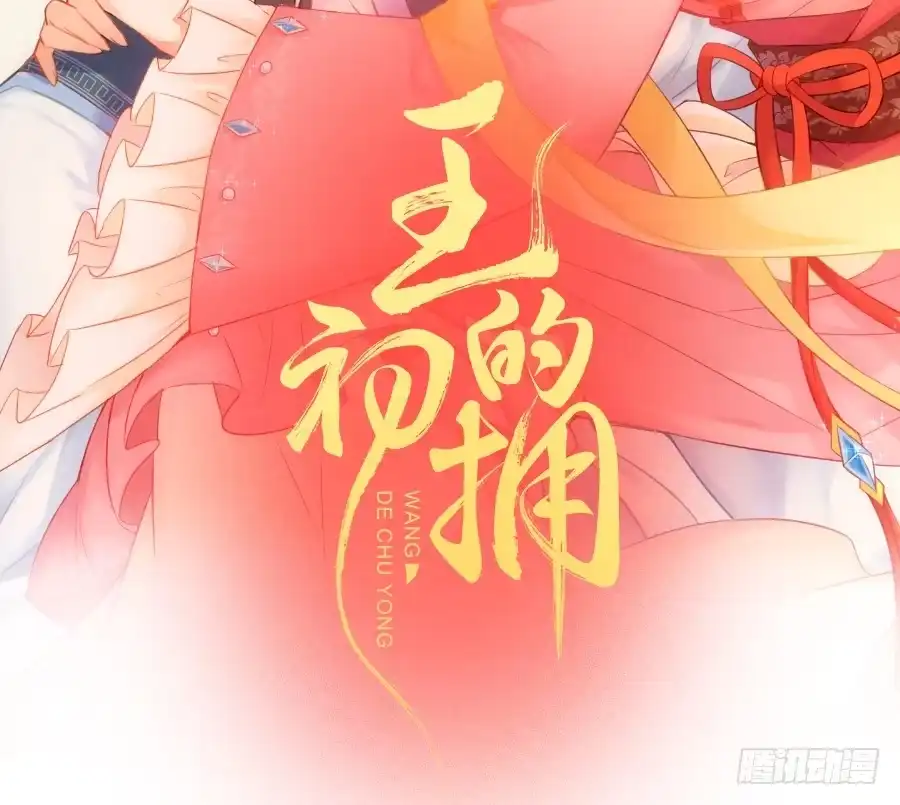 王的初拥 治愈系男主 第2页