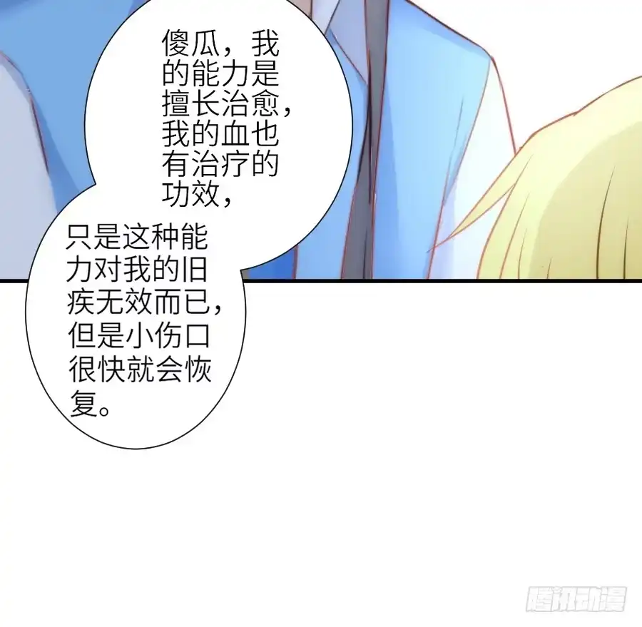 王的初拥 治愈系男主 第75页