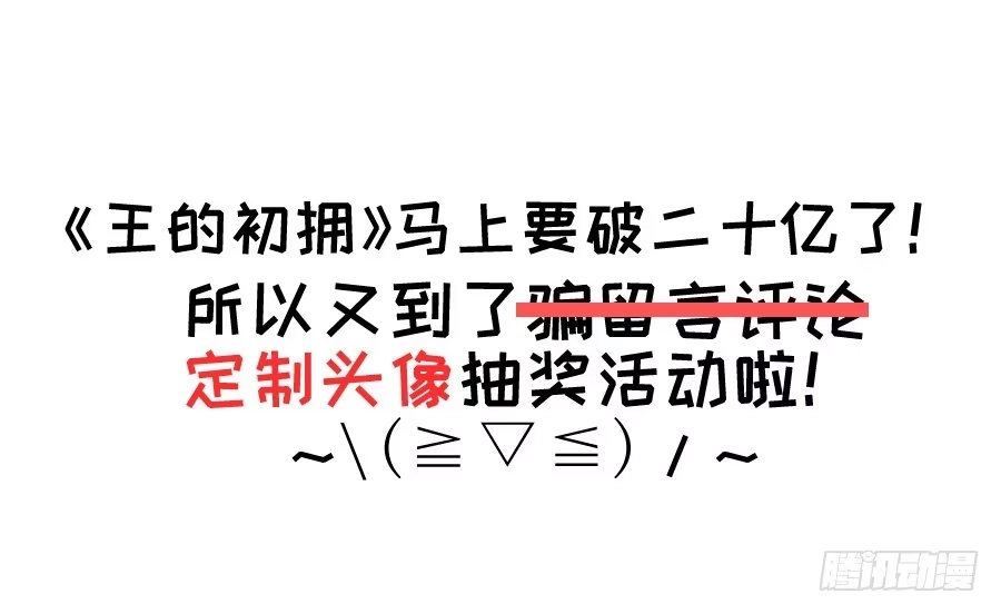 王的初拥 发狗粮啦~ 第71页