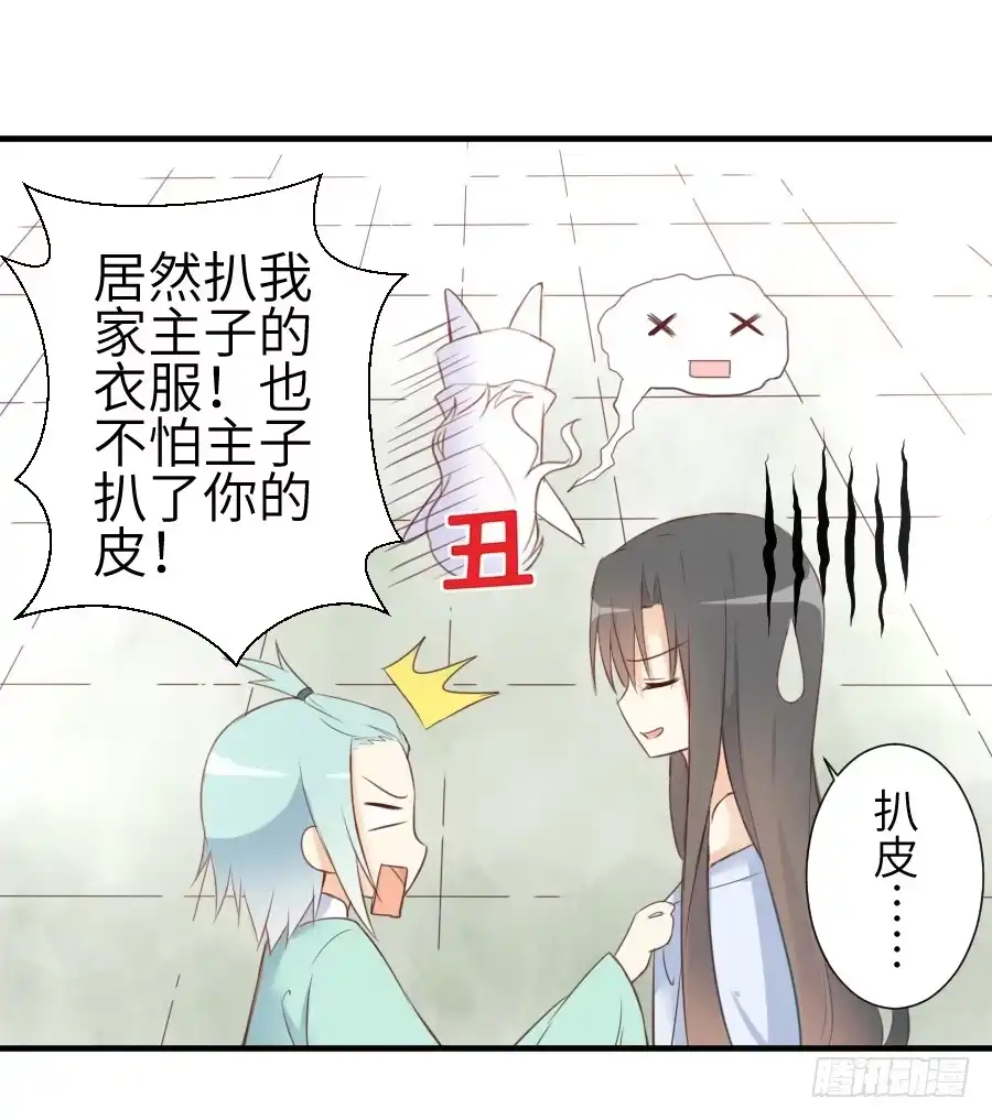 王的初拥 偷窥男神洗澡要慎重！ 第10页