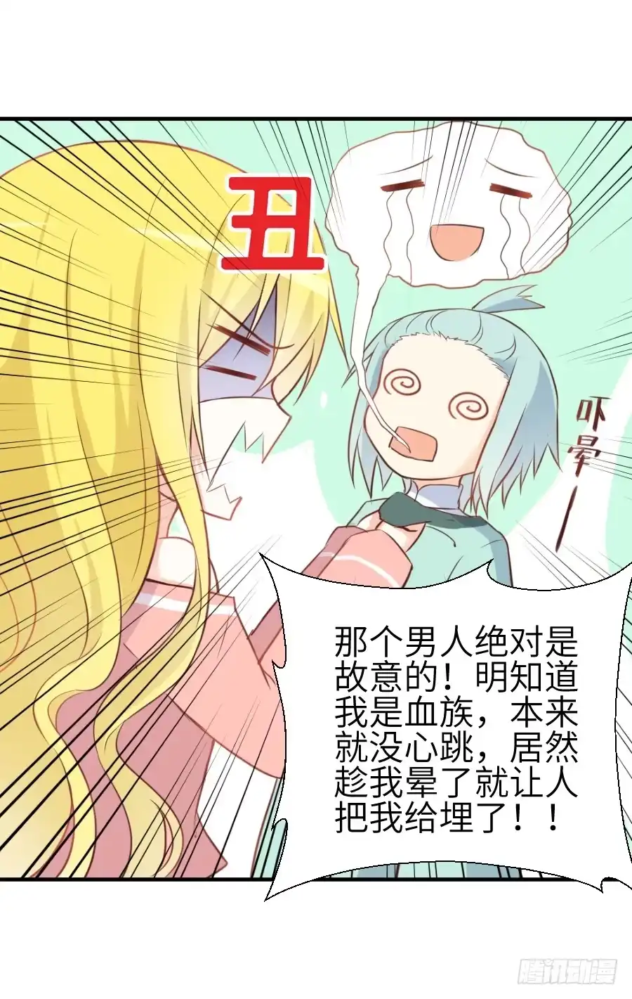 王的初拥 偷窥男神洗澡要慎重！ 第20页