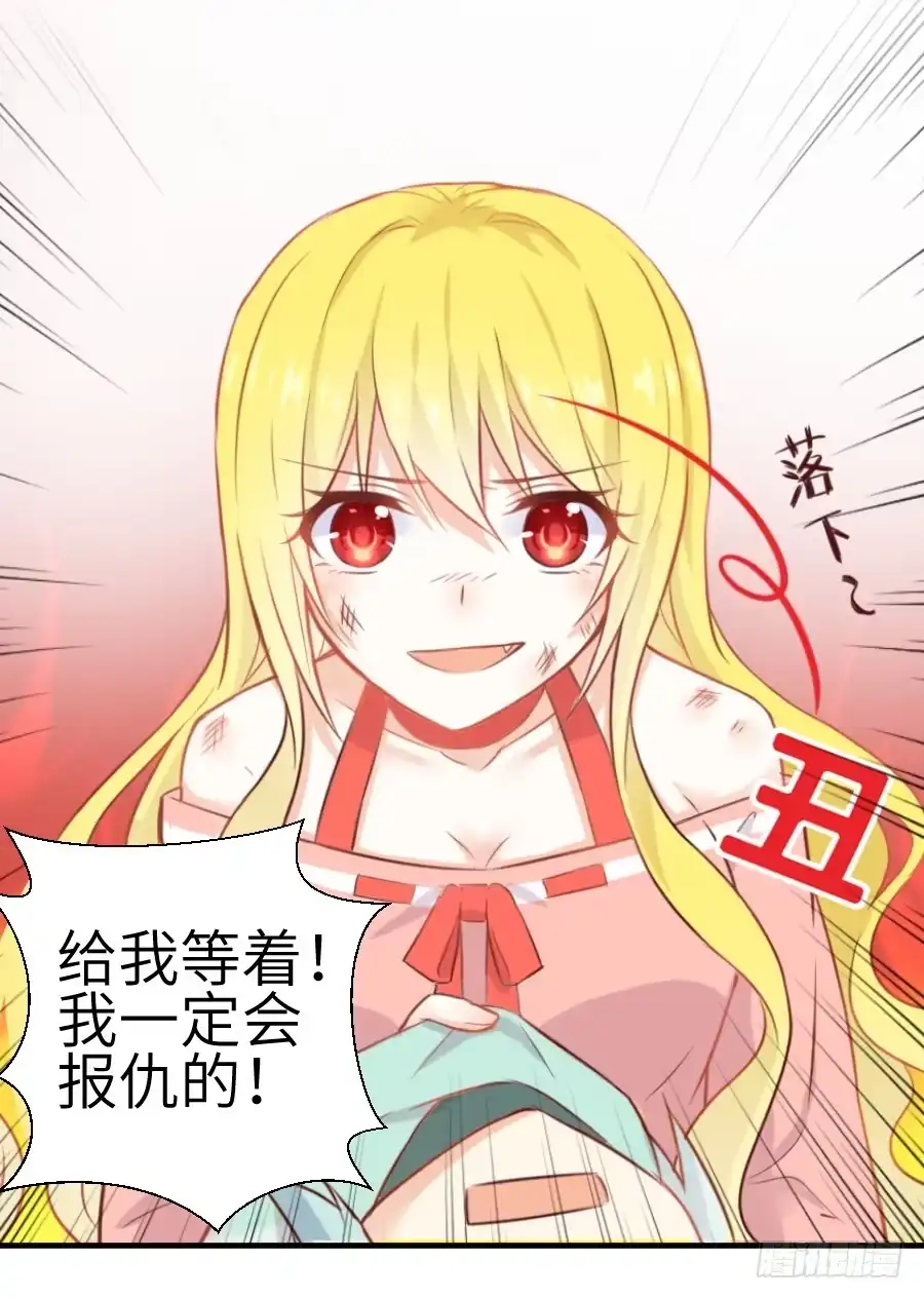 王的初拥 偷窥男神洗澡要慎重！ 第22页