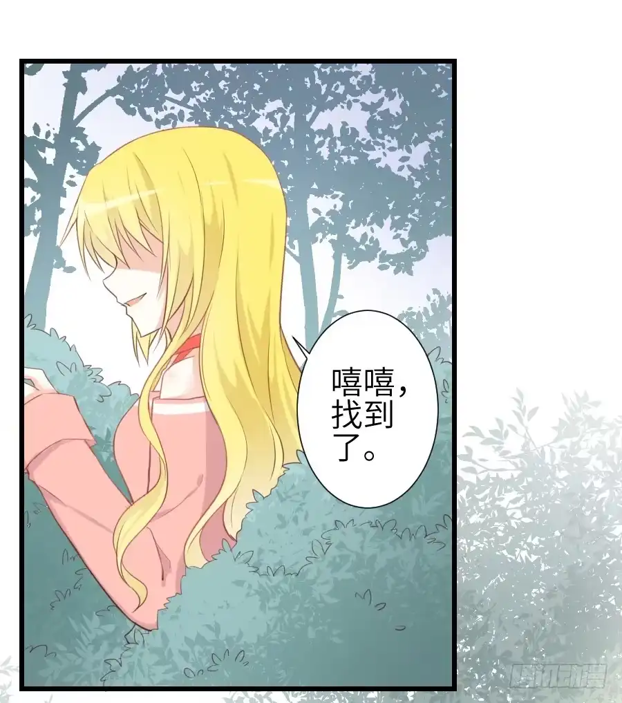 王的初拥 偷窥男神洗澡要慎重！ 第25页