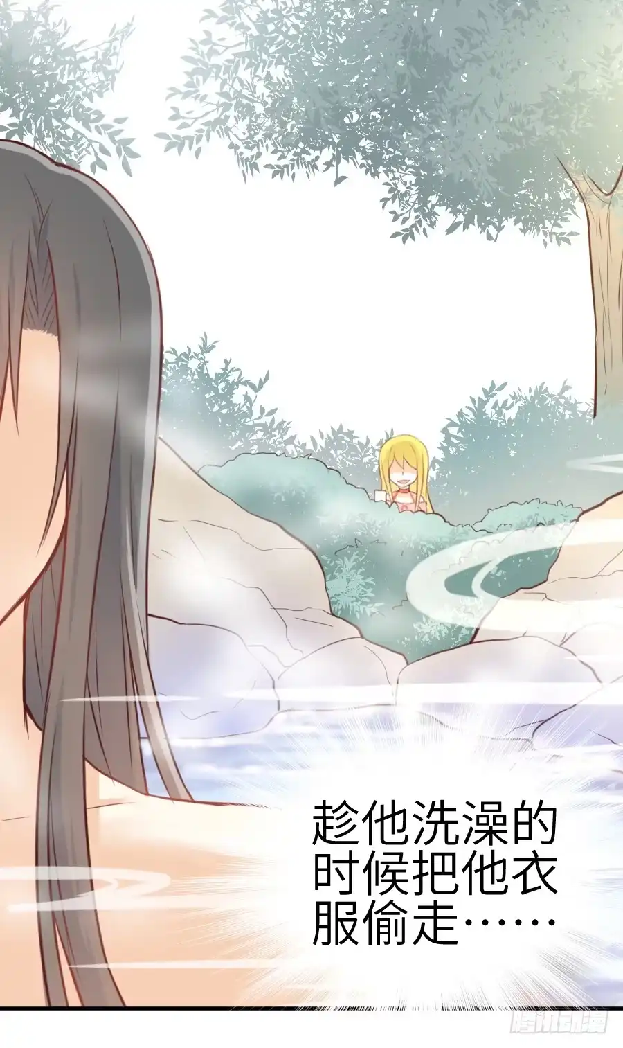 王的初拥 偷窥男神洗澡要慎重！ 第26页