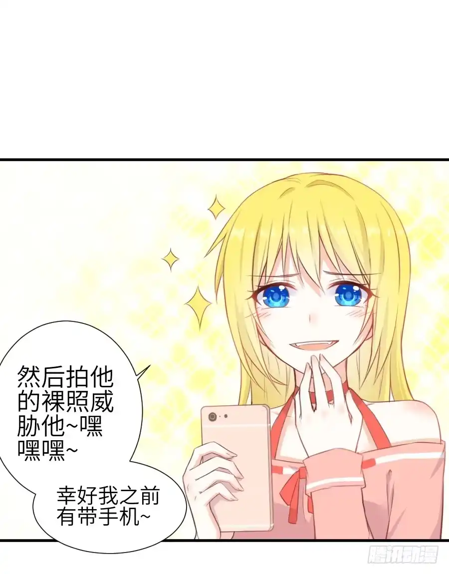 王的初拥 偷窥男神洗澡要慎重！ 第27页
