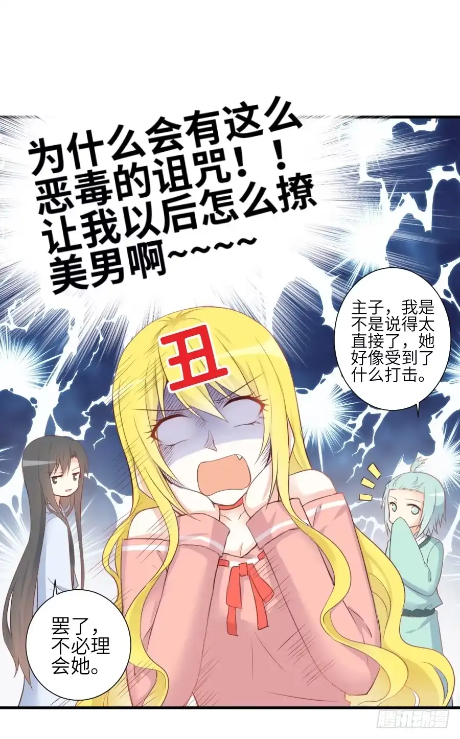 王的初拥 偷窥男神洗澡要慎重！ 第3页