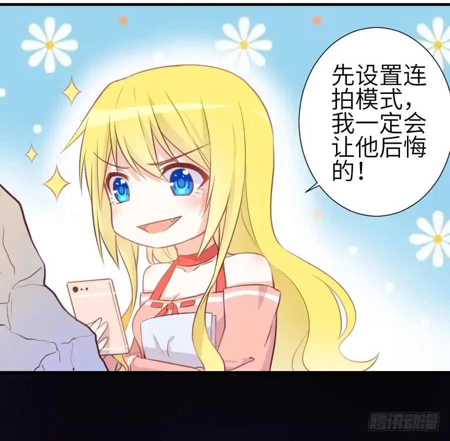 王的初拥 偷窥男神洗澡要慎重！ 第30页