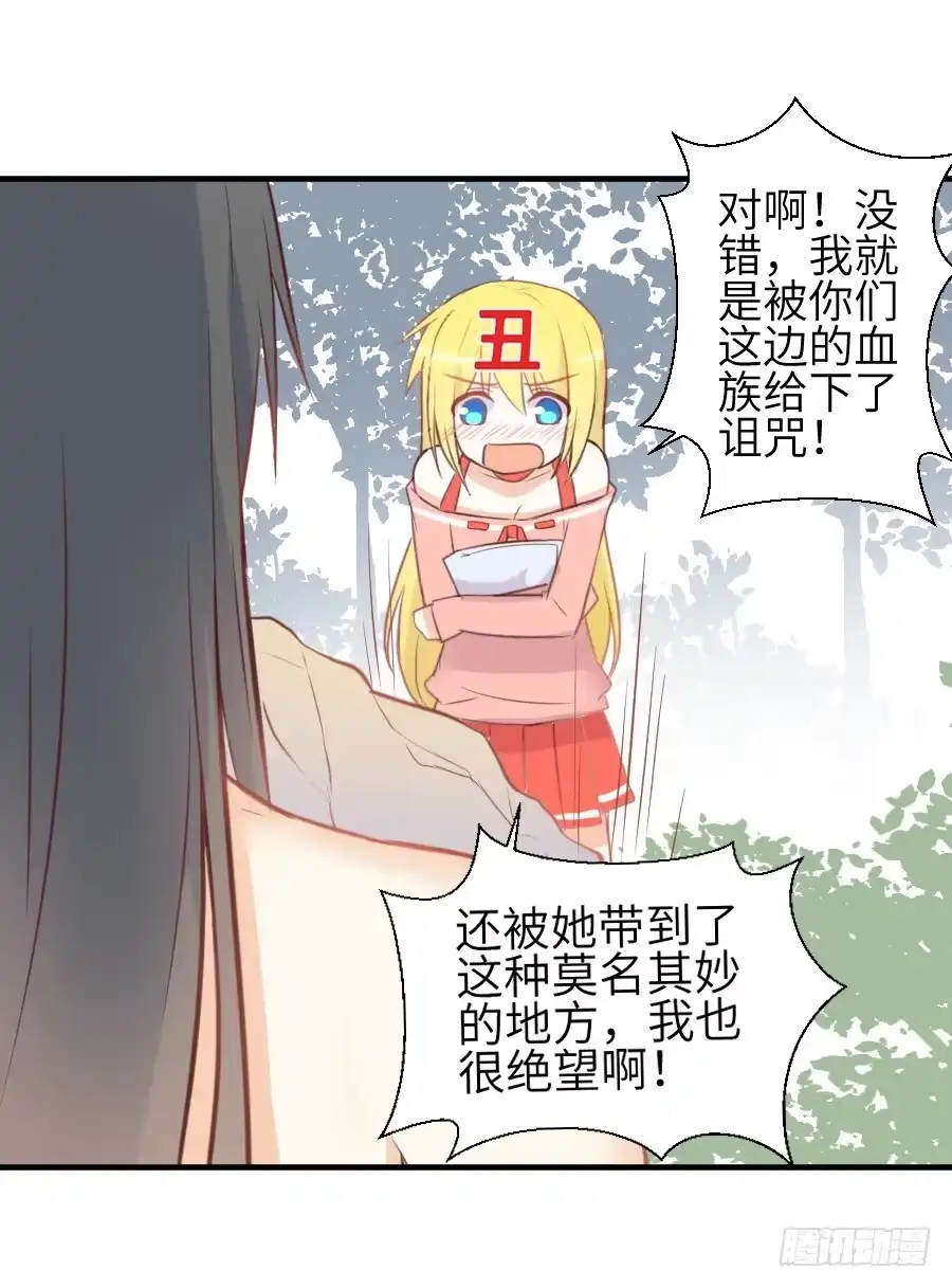 王的初拥 偷窥男神洗澡要慎重！ 第39页