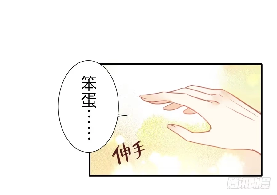 王的初拥 偷窥男神洗澡要慎重！ 第43页