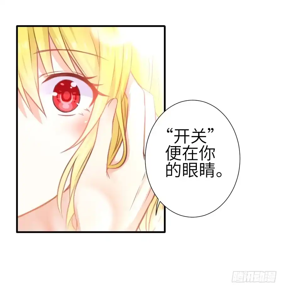 王的初拥 偷窥男神洗澡要慎重！ 第44页