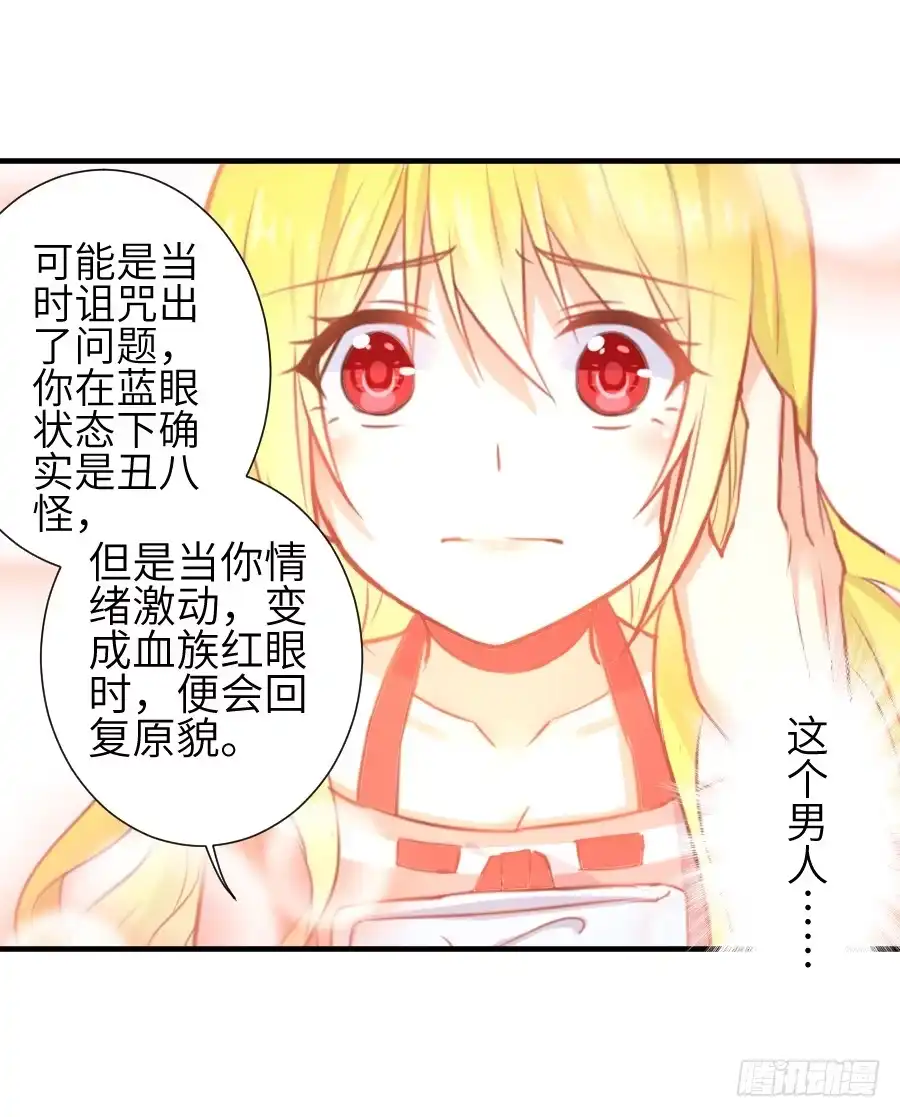 王的初拥 偷窥男神洗澡要慎重！ 第45页