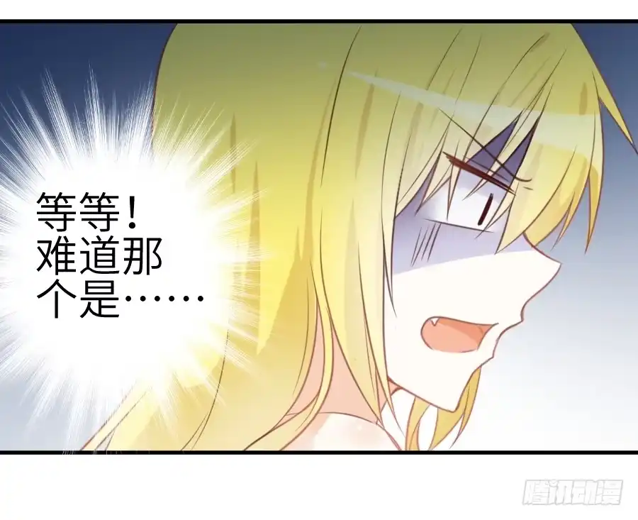 王的初拥 偷窥男神洗澡要慎重！ 第63页
