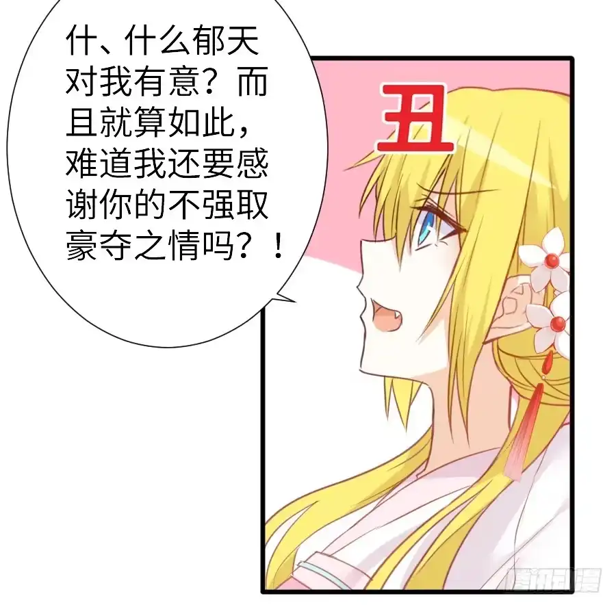 王的初拥 女主就是皮~ 第14页