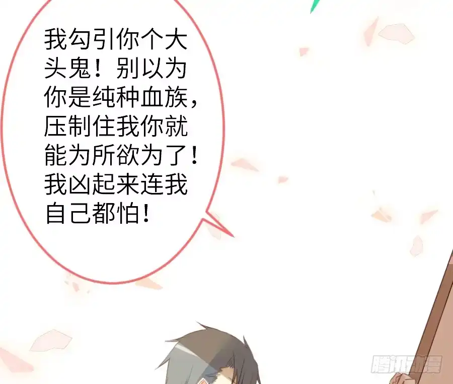 王的初拥 女主就是皮~ 第16页
