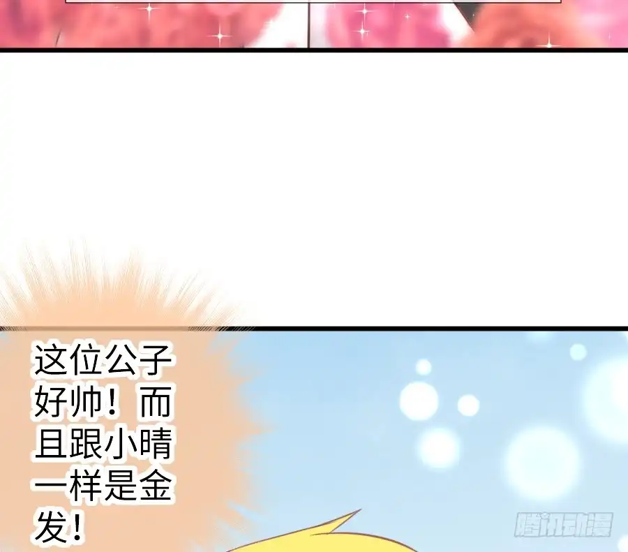 王的初拥 哥哥抢我男朋友啦！ 第58页