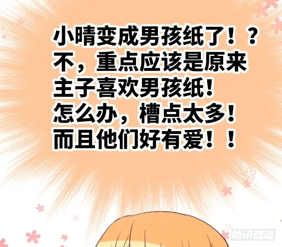 王的初拥 哥哥抢我男朋友啦！ 第61页