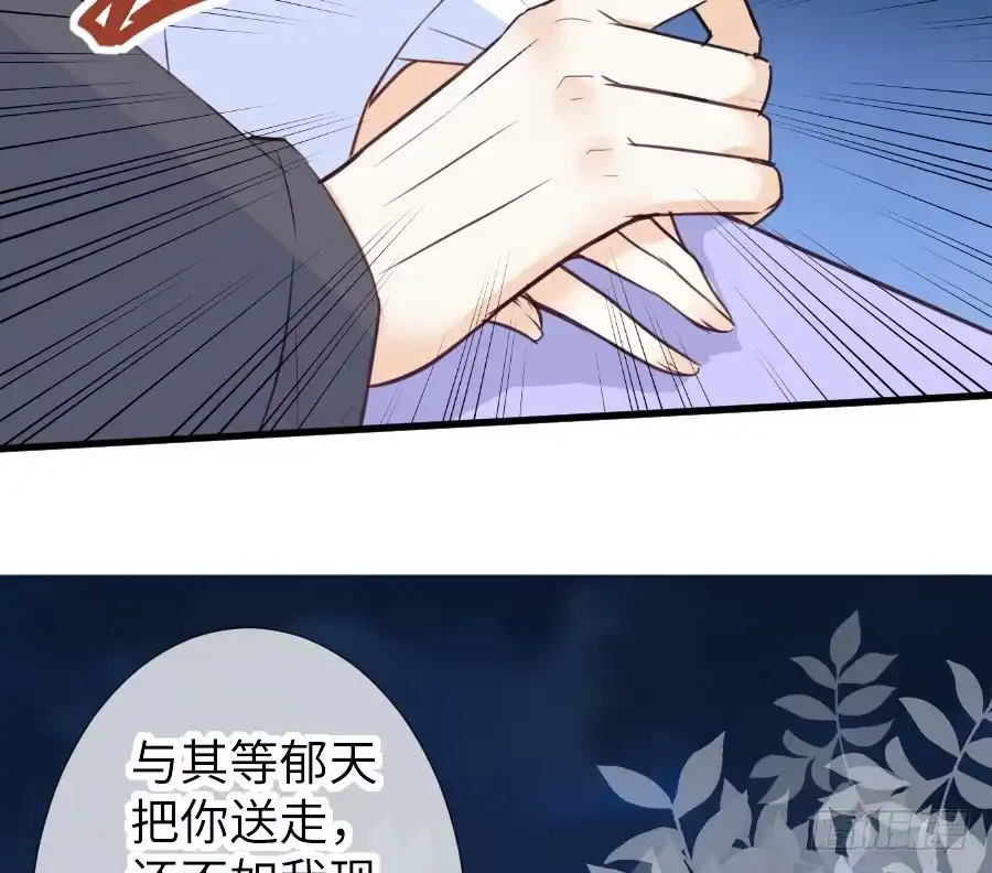 王的初拥 想要牵你一辈子 第25页