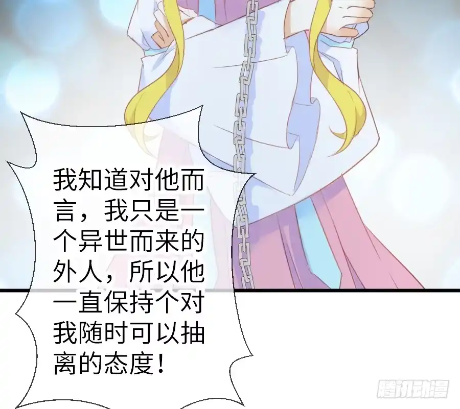 王的初拥 想要牵你一辈子 第43页