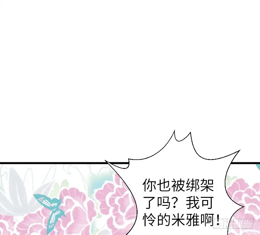 王的初拥 想要牵你一辈子 第60页