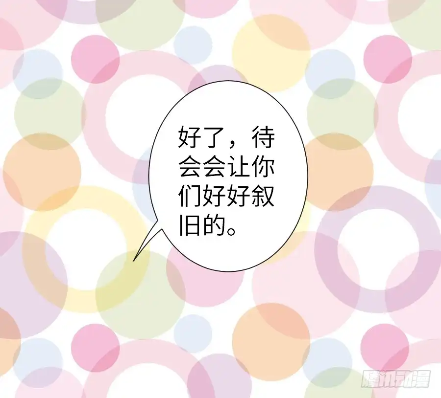 王的初拥 想要牵你一辈子 第65页
