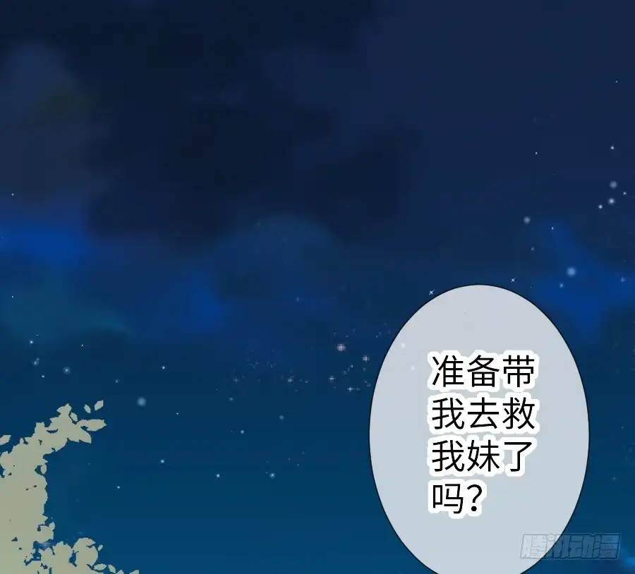 王的初拥 想要牵你一辈子 第76页