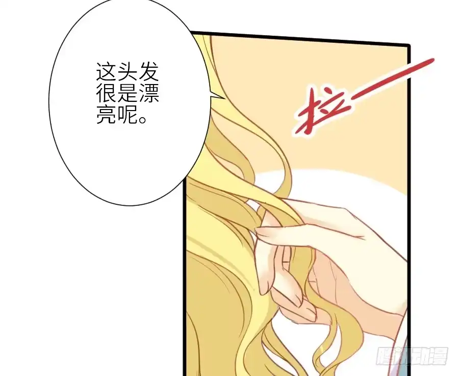 王的初拥 假发才是本体！ 第19页