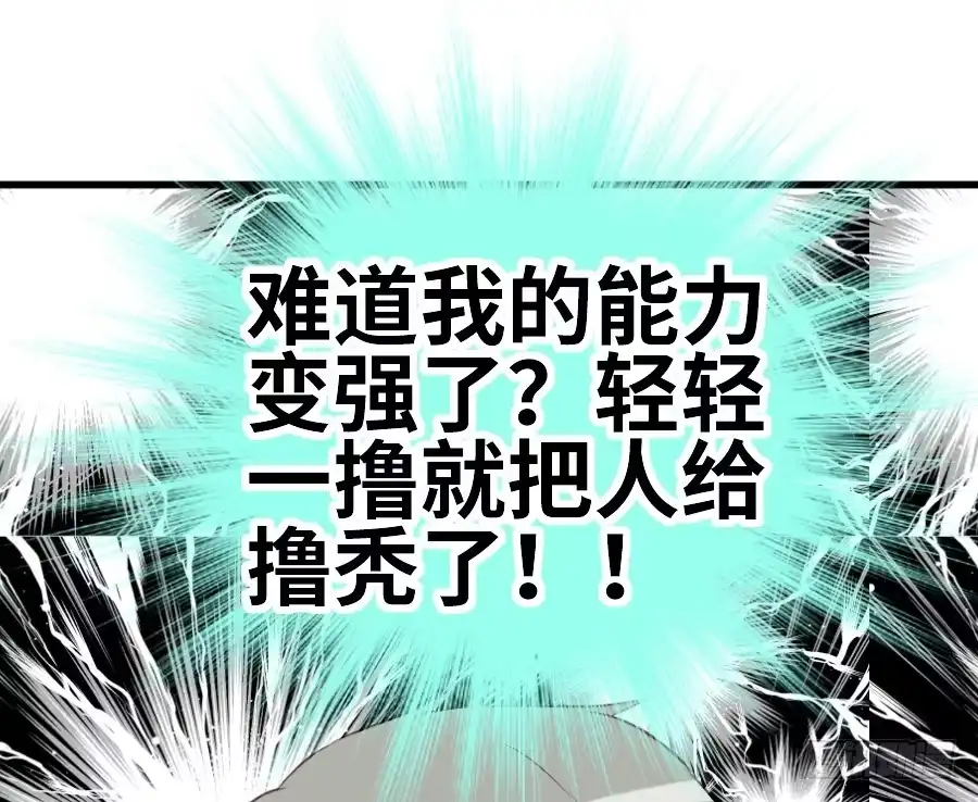 王的初拥 假发才是本体！ 第24页