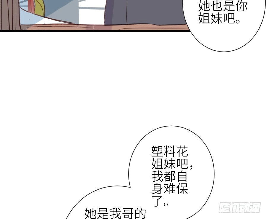 王的初拥 假发才是本体！ 第31页