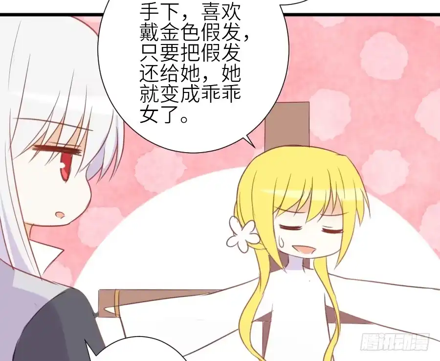 王的初拥 假发才是本体！ 第32页