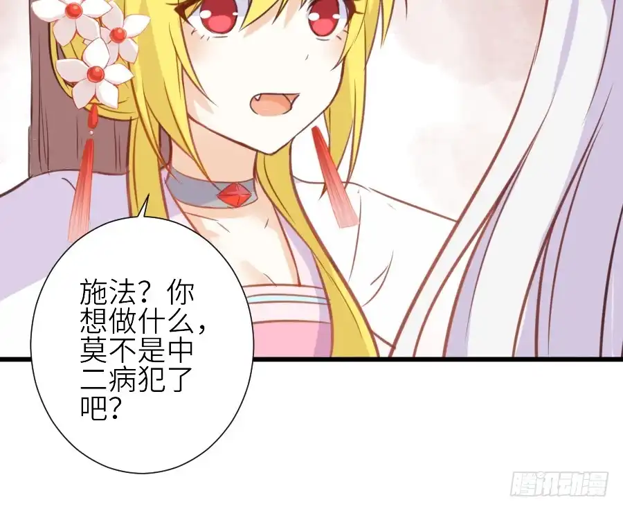 王的初拥 假发才是本体！ 第36页