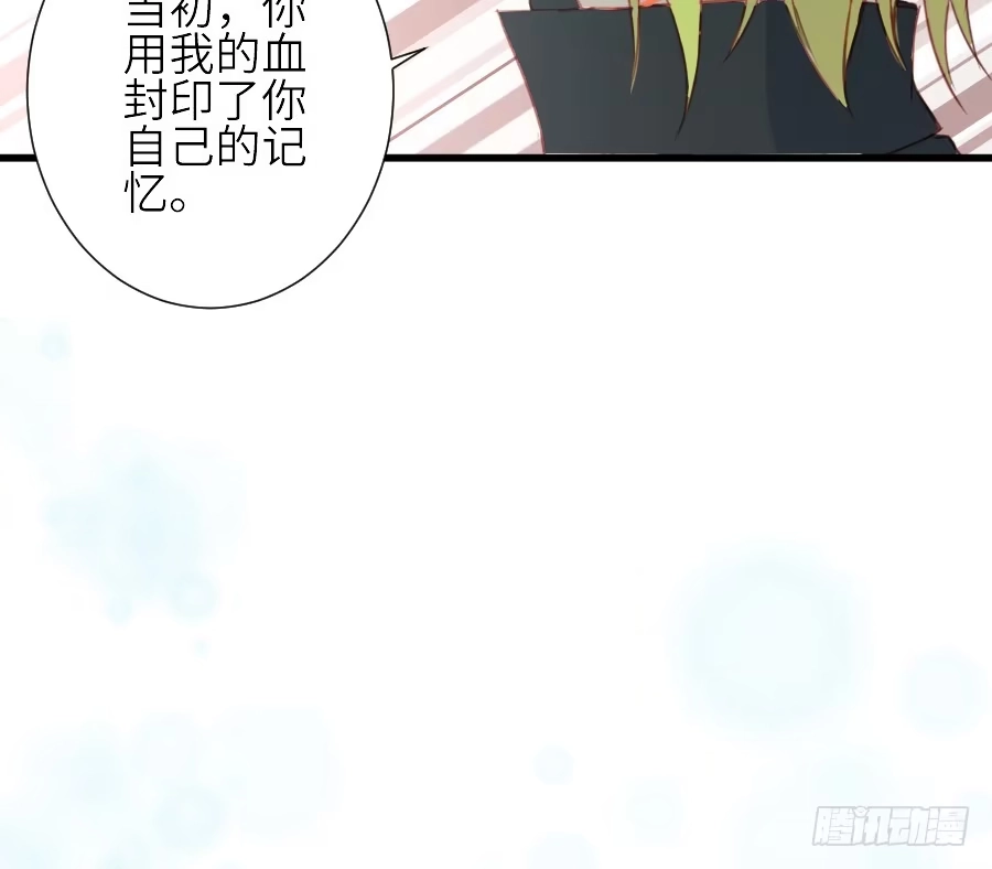 王的初拥 假发才是本体！ 第67页