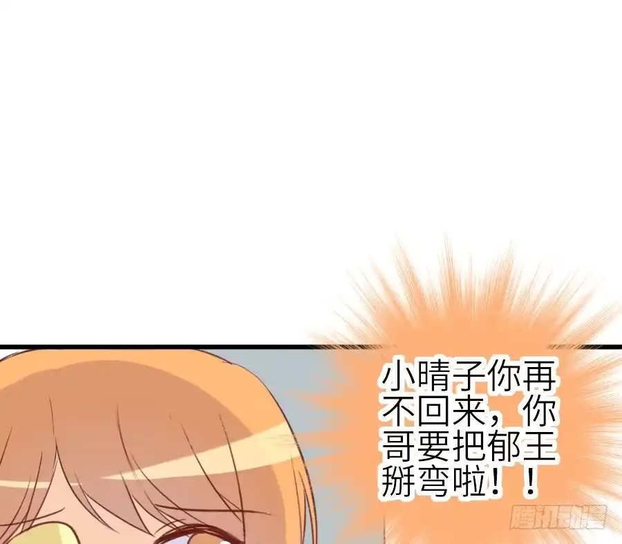 王的初拥 假发才是本体！ 第73页