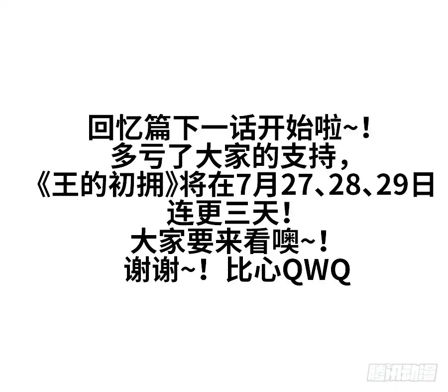 王的初拥 假发才是本体！ 第75页