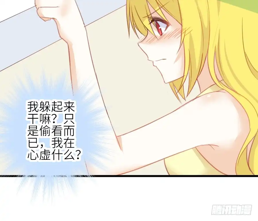 王的初拥 见面就撩！ 第33页