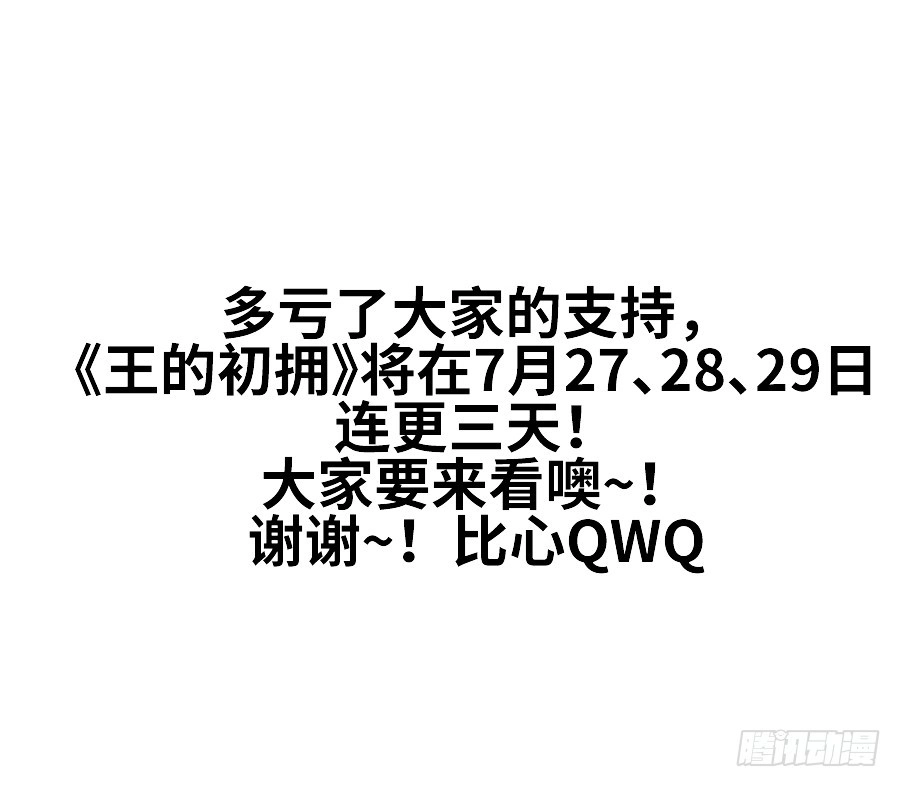 王的初拥 被美男迷惑了双眼~ 第52页