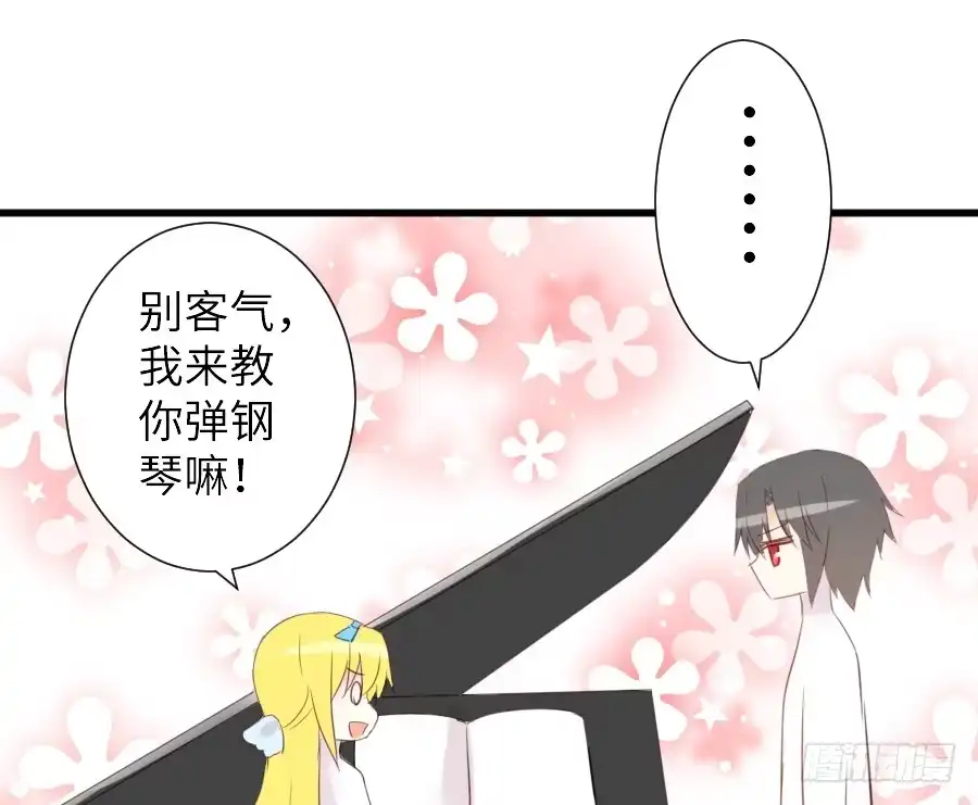 王的初拥 奏起初恋的歌 第39页