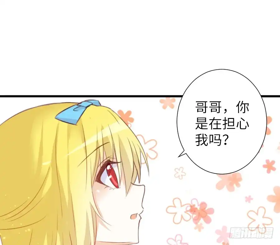 王的初拥 他的诅咒 第64页