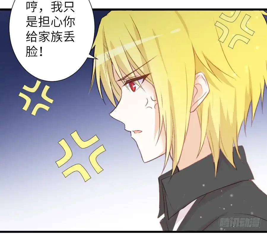 王的初拥 他的诅咒 第66页