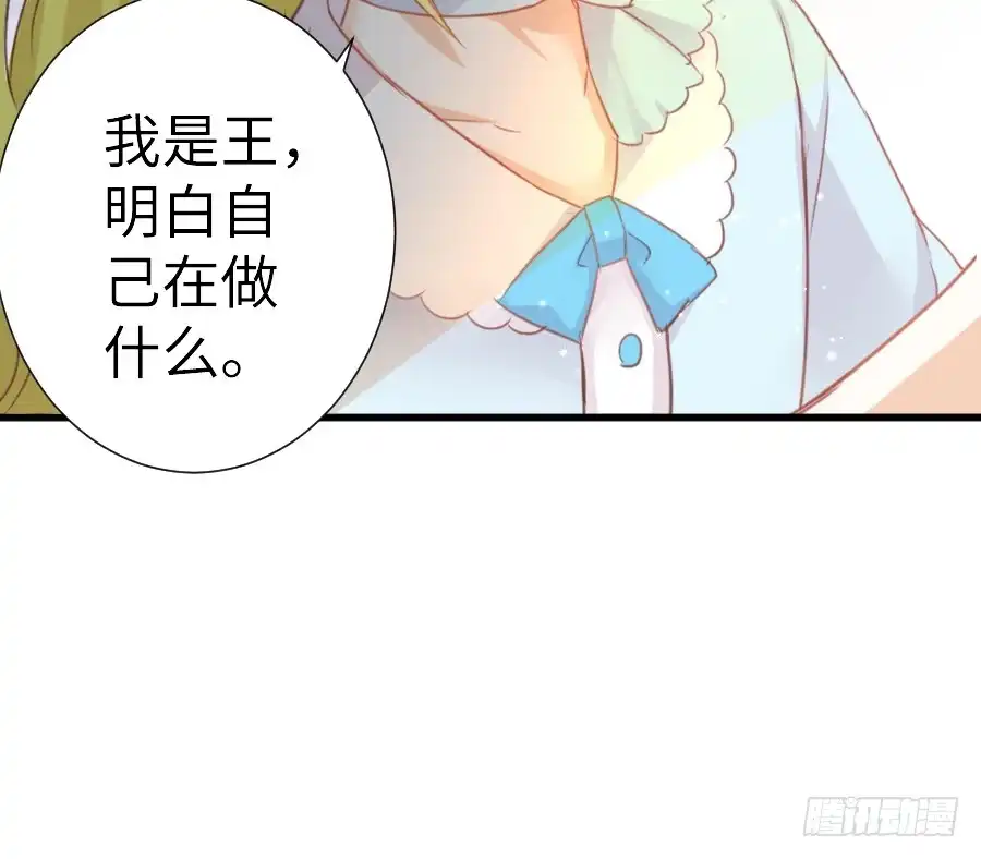 王的初拥 他的诅咒 第70页
