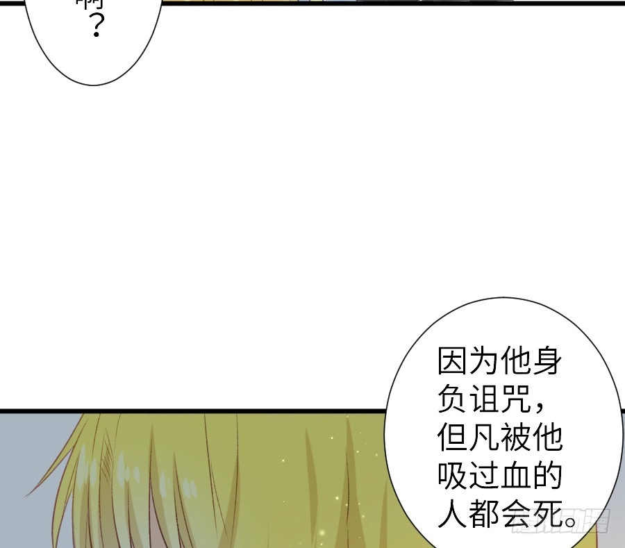 王的初拥 他的诅咒 第78页