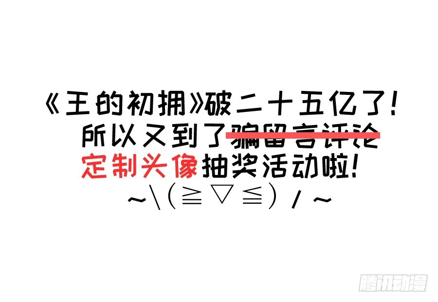 王的初拥 他的诅咒 第84页