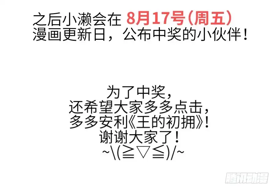 王的初拥 他的诅咒 第88页