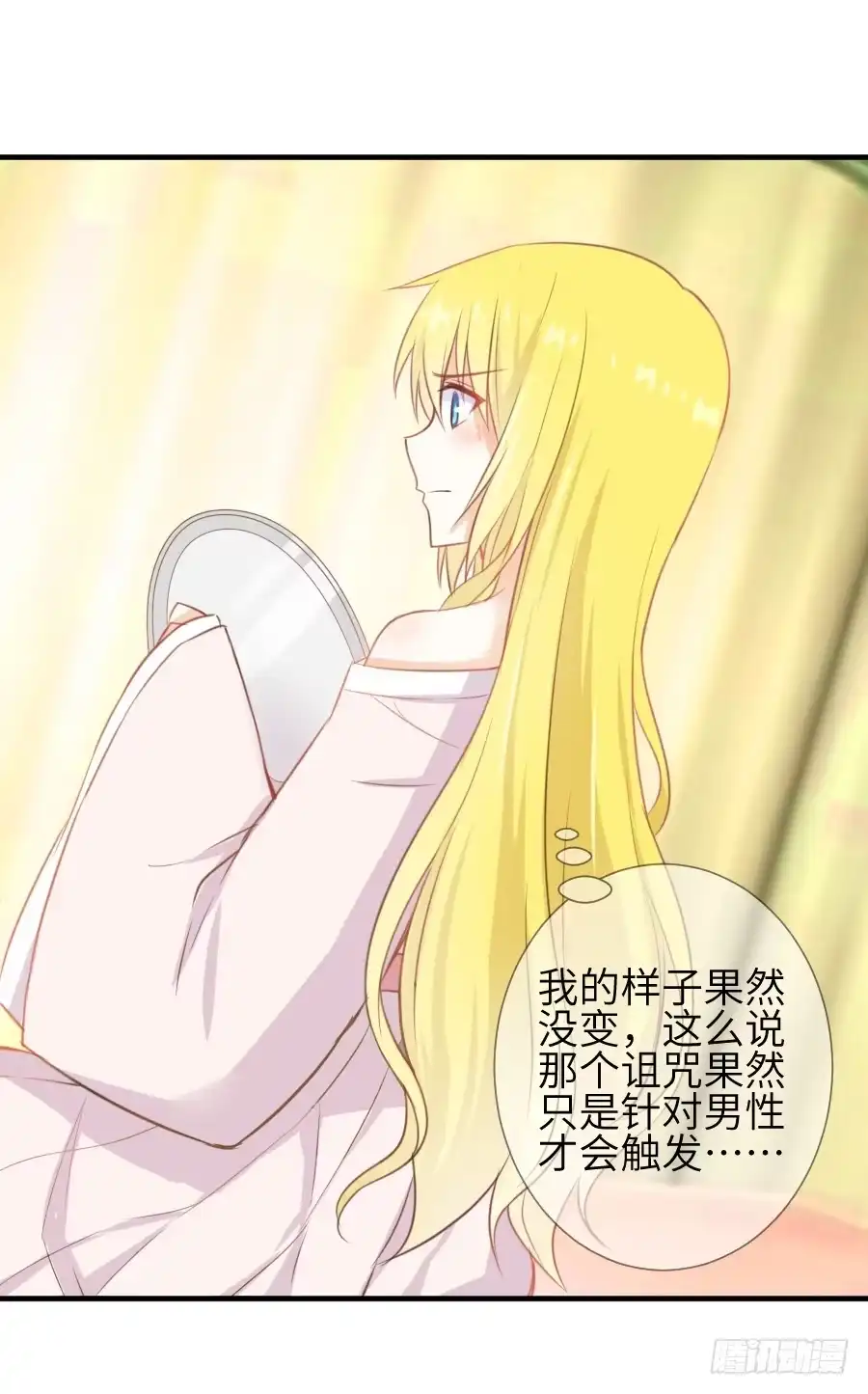 王的初拥 霸道少爷爱上我！ 第10页