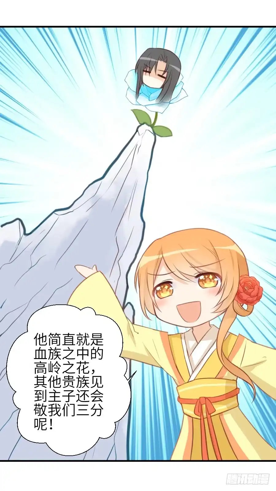 王的初拥 霸道少爷爱上我！ 第13页