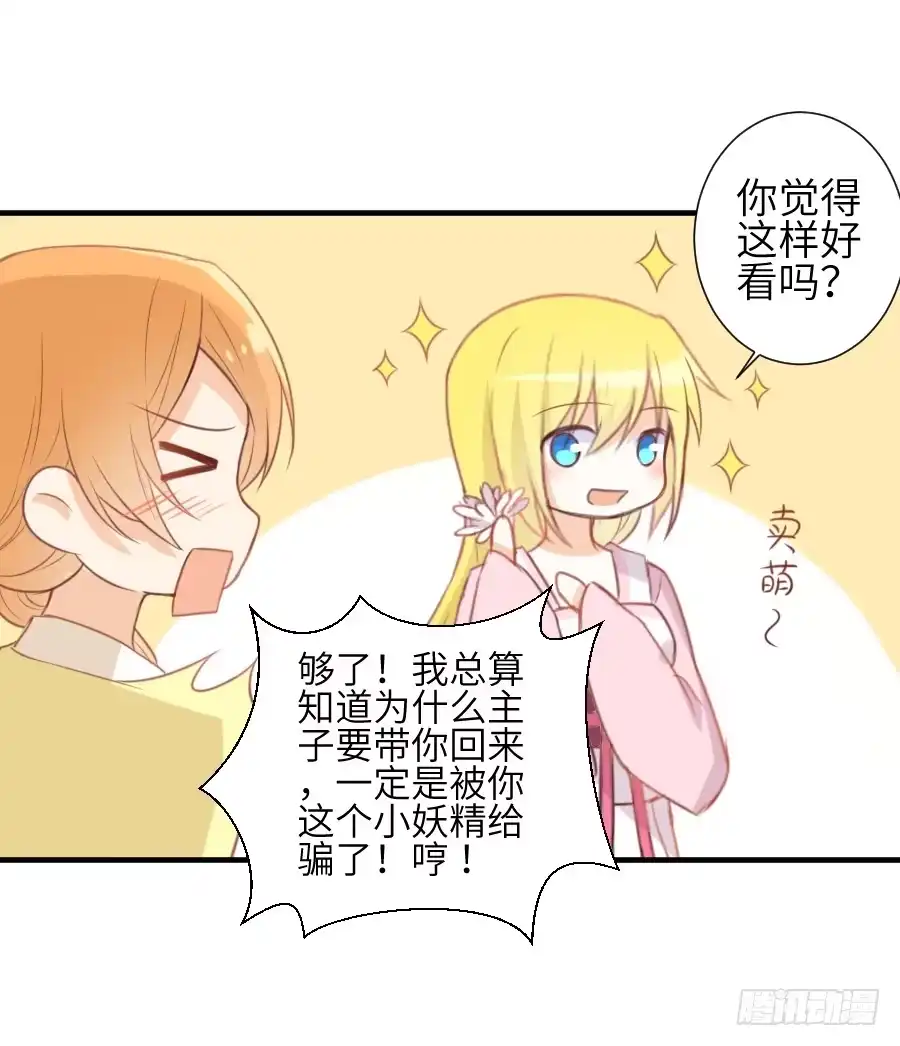 王的初拥 霸道少爷爱上我！ 第16页