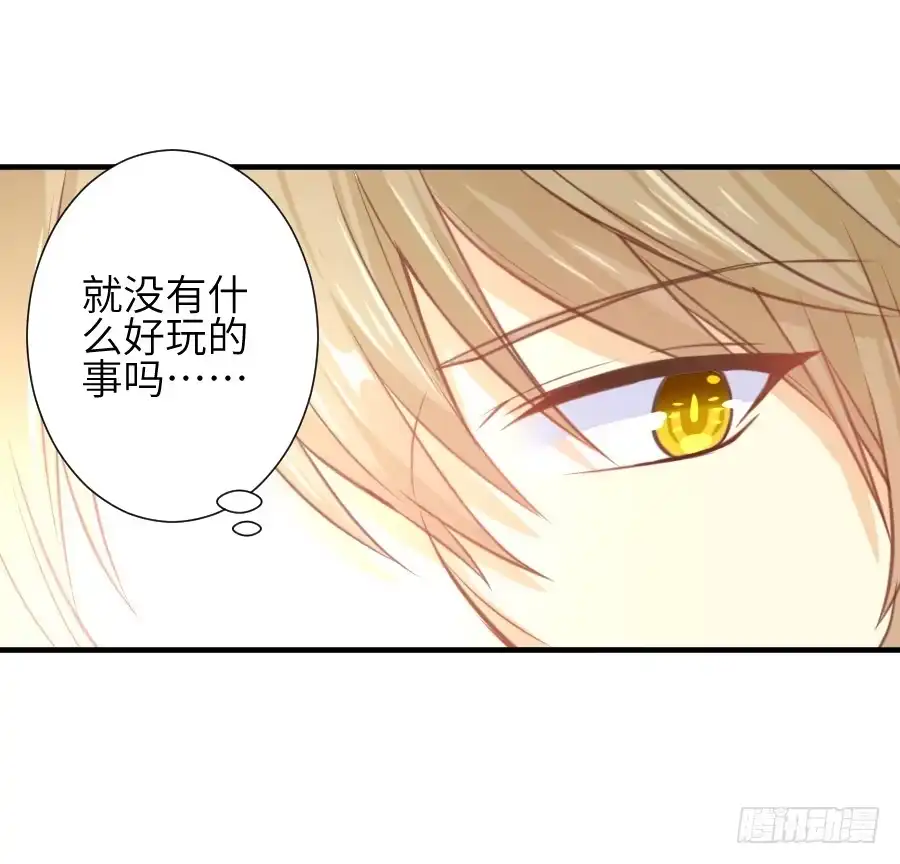 王的初拥 霸道少爷爱上我！ 第21页