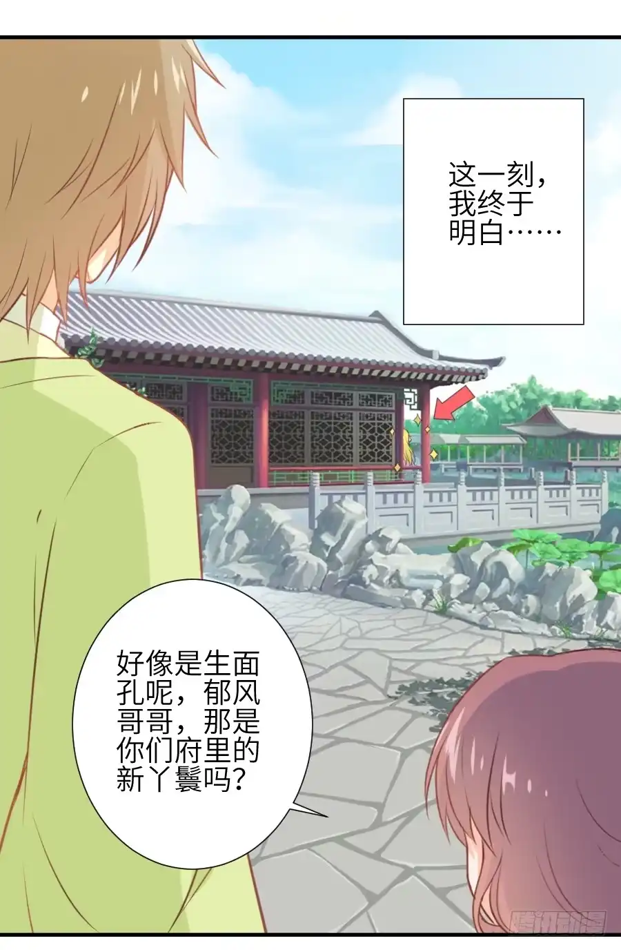 王的初拥 霸道少爷爱上我！ 第26页